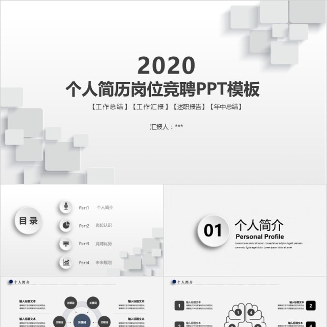个人求职简历岗位竞聘竞选报告PPT 个人求职简历岗位竞聘竞选报告PPT
