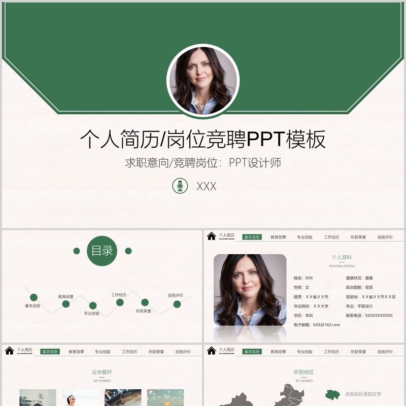绿色简约个人简历岗位竞聘PPT模板
