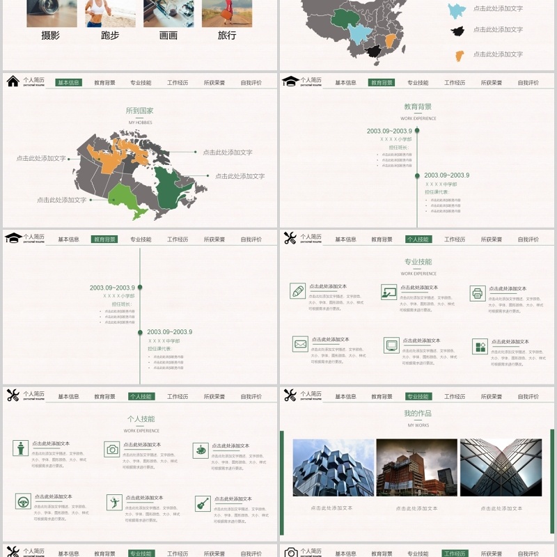绿色简约个人简历岗位竞聘PPT模板 绿色简约个人简历岗位竞聘PPT模板