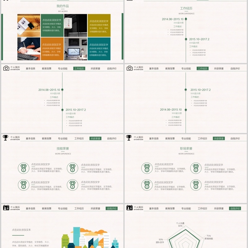 绿色简约个人简历岗位竞聘PPT模板 绿色简约个人简历岗位竞聘PPT模板