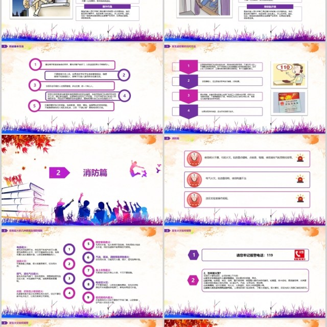 彩色大学生网络安全教育PPT模板 彩色大学生网络安全教育PPT模板