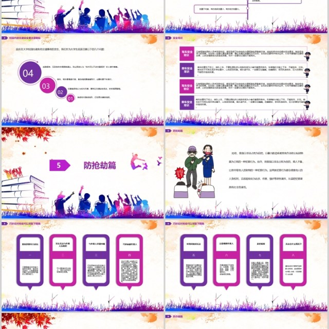 彩色大学生网络安全教育PPT模板 彩色大学生网络安全教育PPT模板