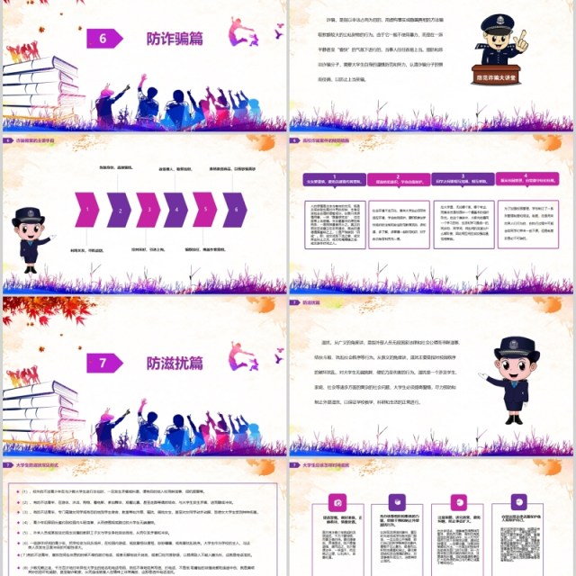 彩色大学生网络安全教育PPT模板 彩色大学生网络安全教育PPT模板