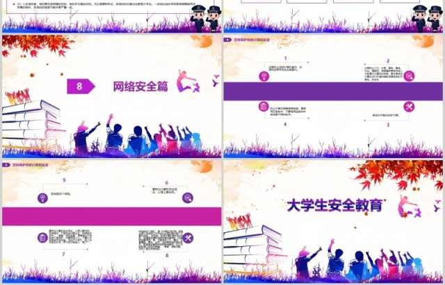 彩色大学生网络安全教育PPT模板 彩色大学生网络安全教育PPT模板