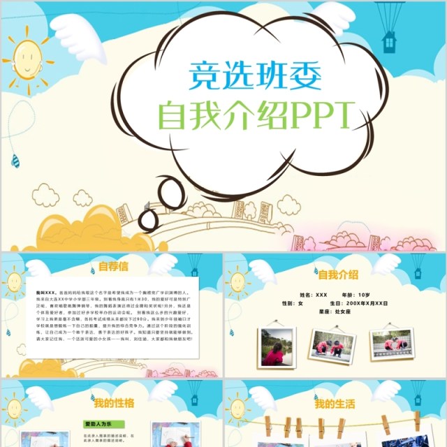 竞选班委自我介绍PPT简历模板 竞选班委自我介绍PPT简历模板