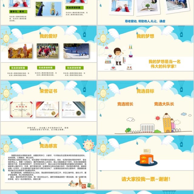 竞选班委自我介绍PPT简历模板 竞选班委自我介绍PPT简历模板