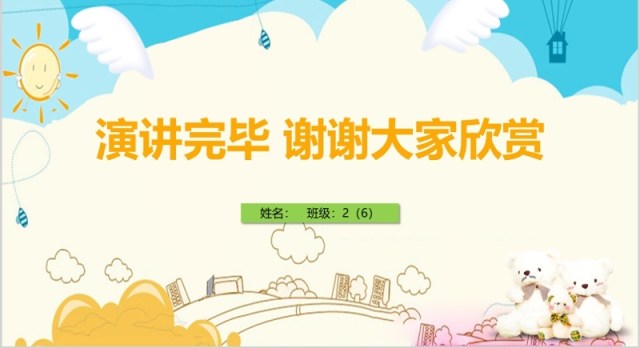 竞选班委自我介绍PPT简历模板 竞选班委自我介绍PPT简历模板