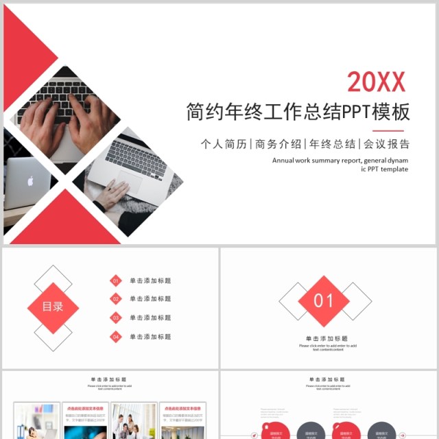 简约年终工作总结PPT模板 简约年终工作总结PPT模板