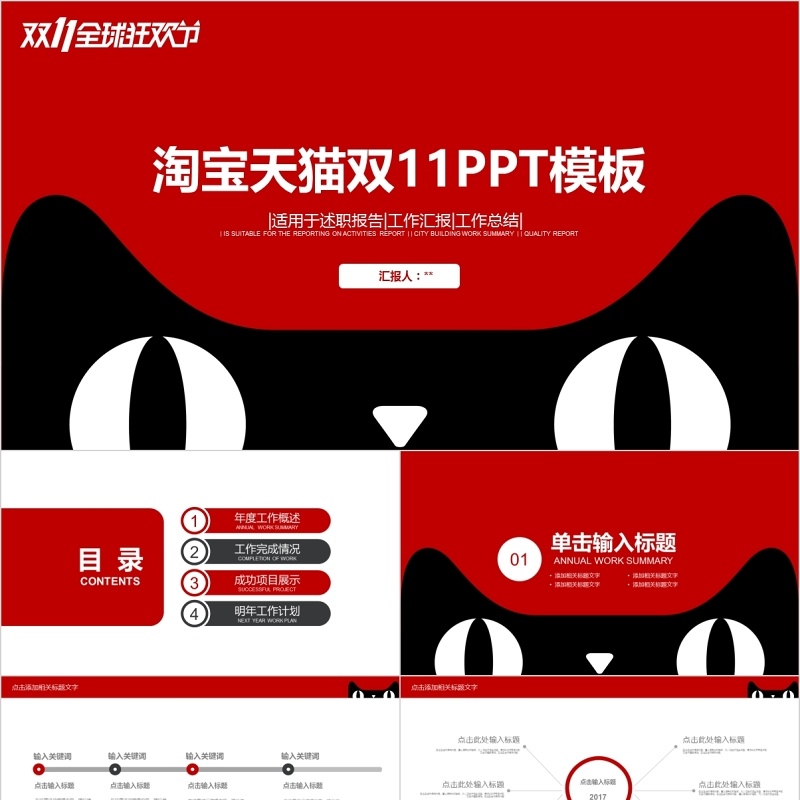 淘宝天猫双十一购物节电商线上线下促销活动策划方案ppt模板