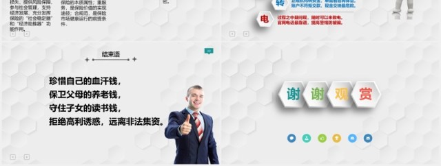 防范非法集资教育宣传PPT模板 防范非法集资教育宣传PPT模板