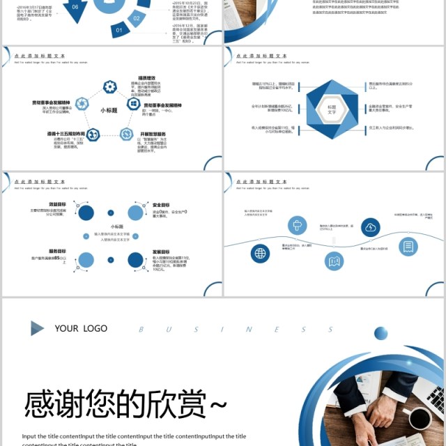 商务简约经营分析工作汇报PPT模板