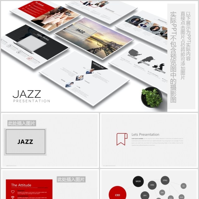 高端公司组织架构图商务产品展示模型PPT图片排版设计素材JAZZ Powerpoint