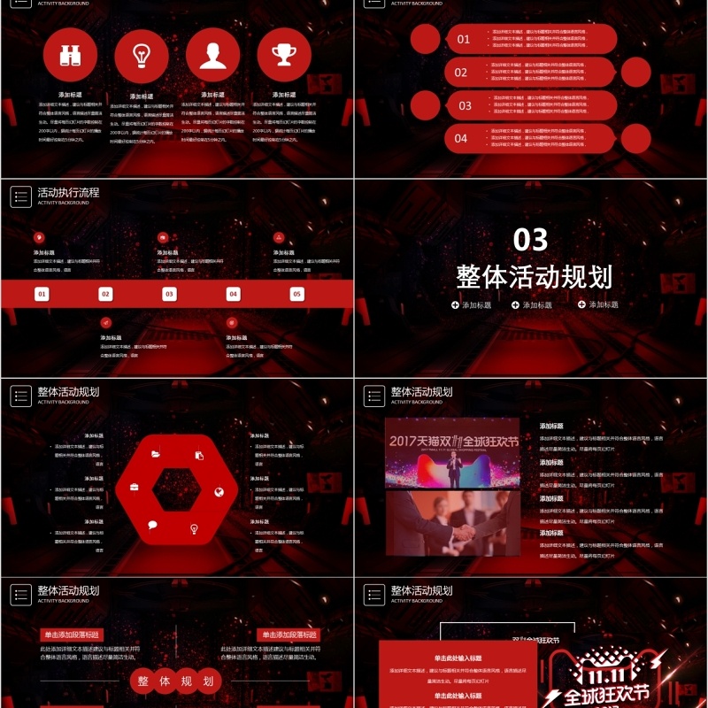 黑红全球狂欢节双十一策划PPT模板