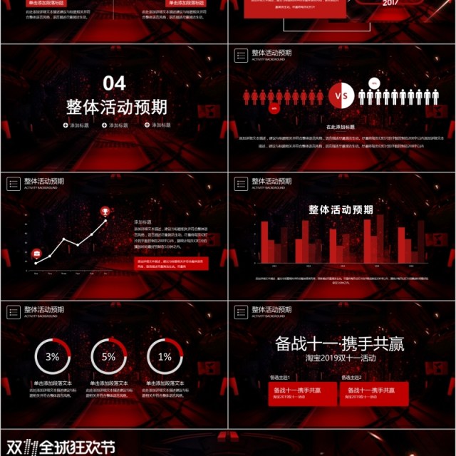 黑红全球狂欢节双十一策划PPT模板