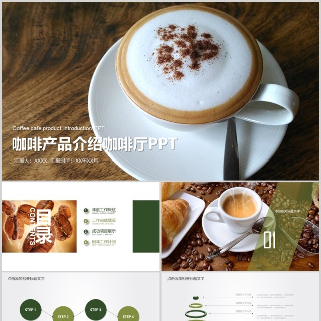咖啡产品介绍咖啡厅宣传PPT模板