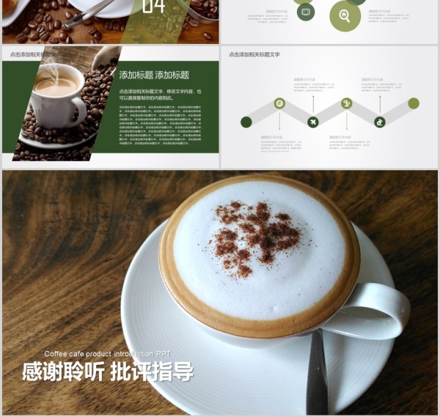 咖啡产品介绍咖啡厅宣传PPT模板