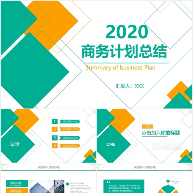 绿色简约大气撞色几何商务工作计划总结PPT模板