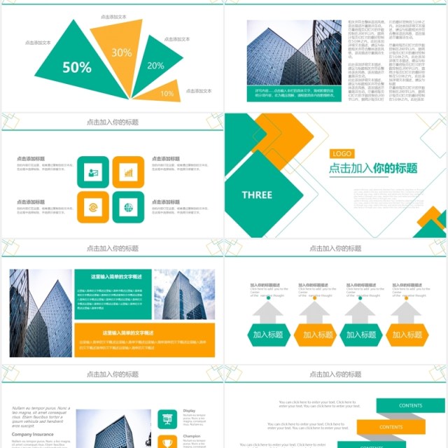 绿色简约大气撞色几何商务工作计划总结PPT模板