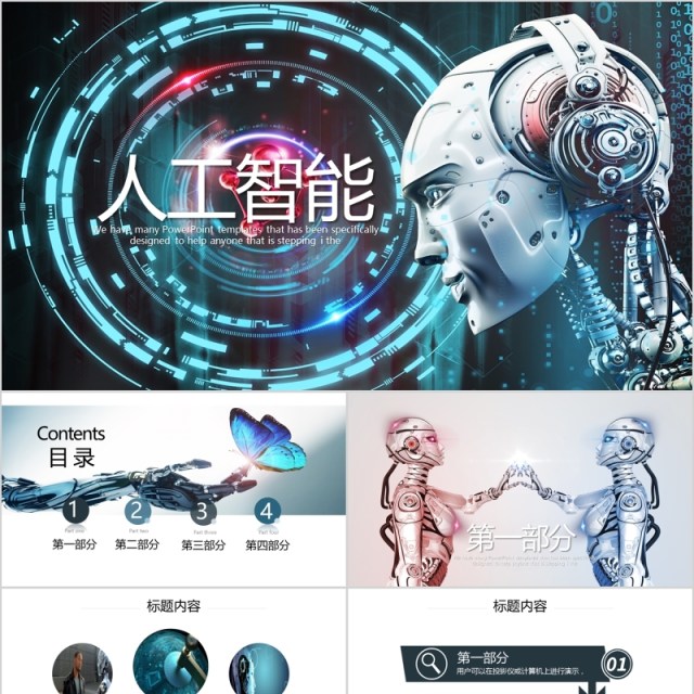 人工智能机器人项目汇报介绍PPT模板 人工智能机器人项目汇报介绍PPT模板