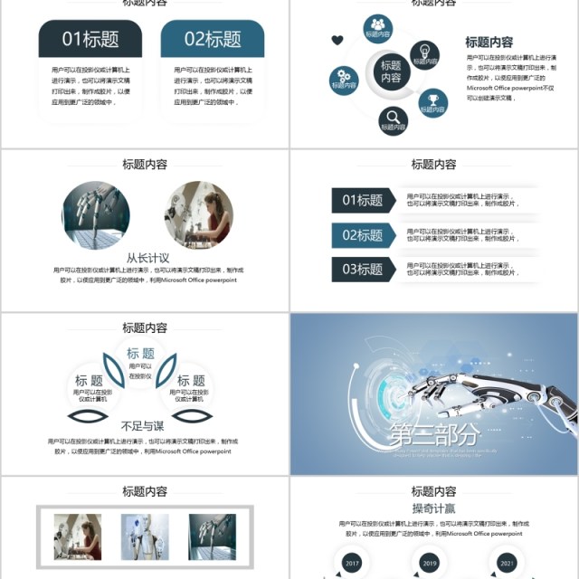 人工智能机器人项目汇报介绍PPT模板