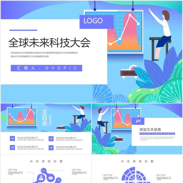 扁平风全球未来科技大会互联网智能产品PPT模板 扁平风全球未来科技大会互联网智能产品PPT模板