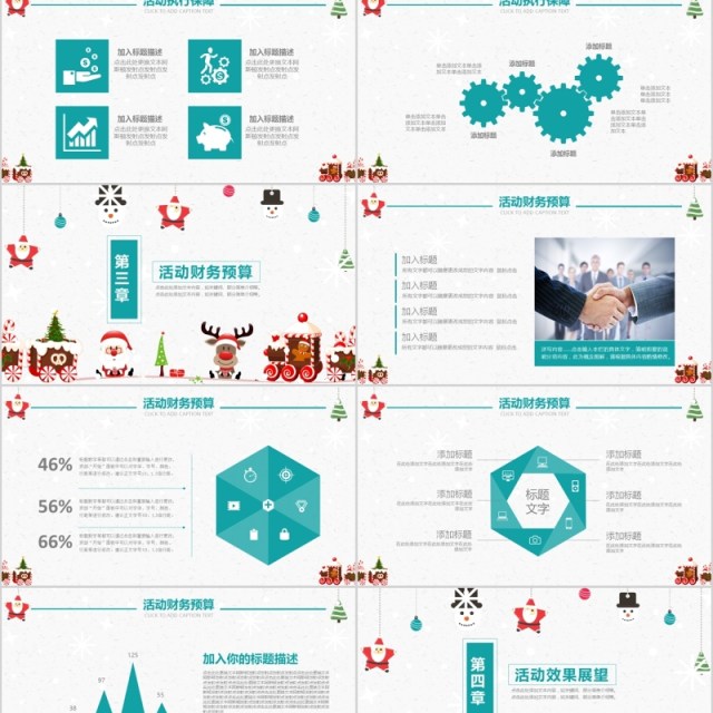 圣诞狂欢夜活动促销策划PPT模板