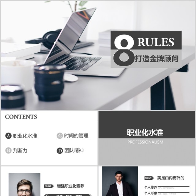 员工培训打造金牌顾问时间管理PPT模板 员工培训打造金牌顾问时间管理PPT模板