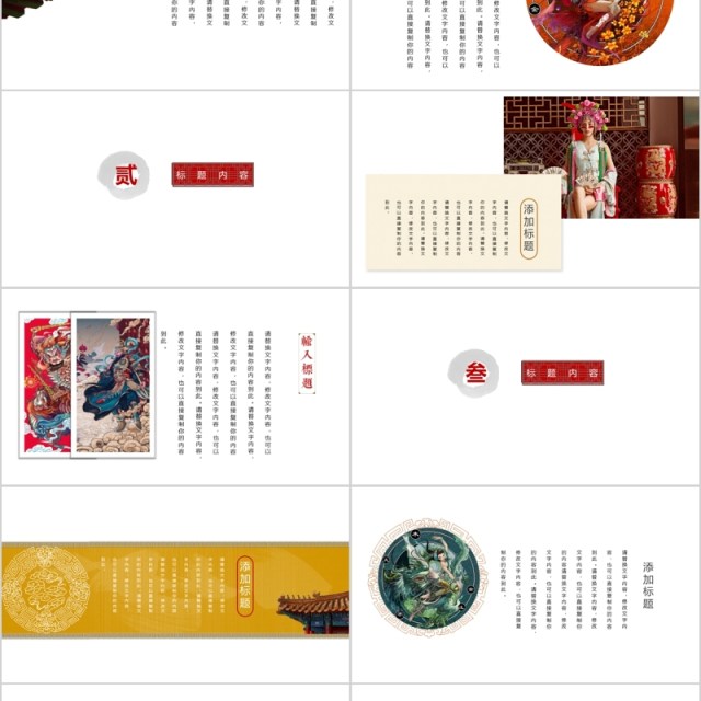 古典中国风国潮来袭龙腾年终总结计划PPT模板 古典中国风国潮来袭龙腾年终总结计划PPT模板