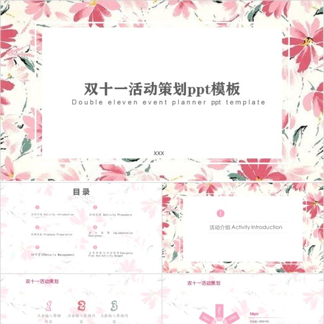 淡雅简洁双十一电商活动策划PPT模板 淡雅简洁双十一电商活动策划PPT模板