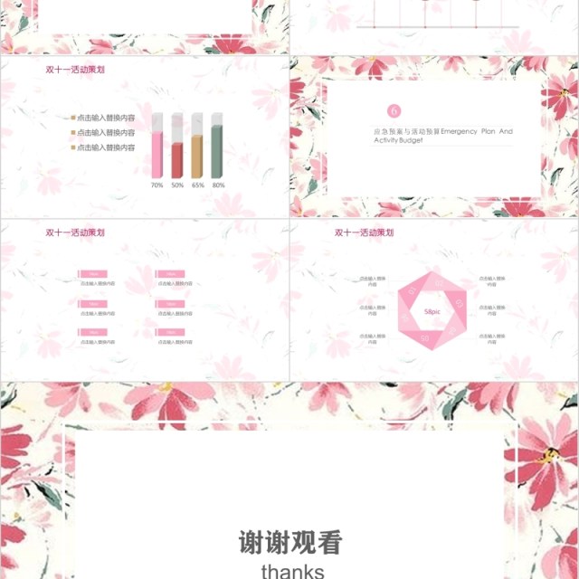 淡雅简洁双十一电商活动策划PPT模板 淡雅简洁双十一电商活动策划PPT模板