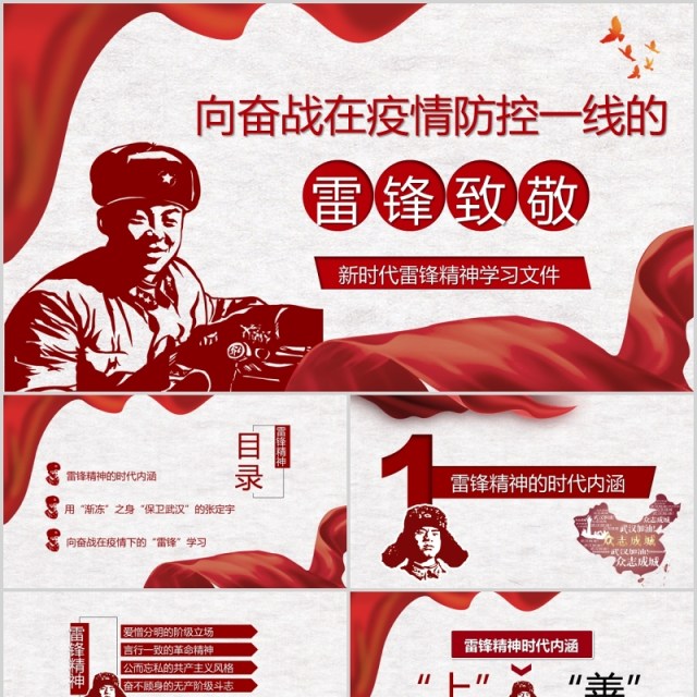 党政风向奋战在一线的雷锋致敬PPT课件模板 党政风向奋战在一线的雷锋致敬PPT课件模板
