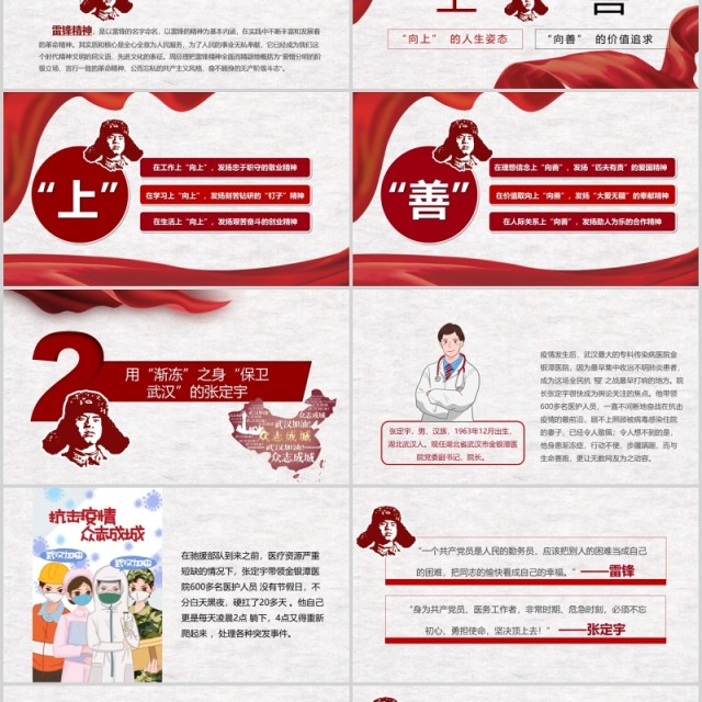 党政风向奋战在一线的雷锋致敬PPT课件模板 党政风向奋战在一线的雷锋致敬PPT课件模板