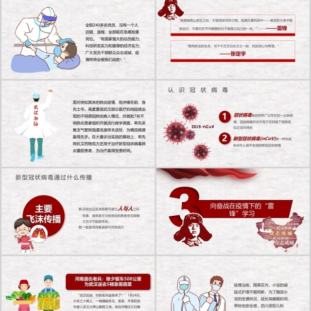 党政风向奋战在一线的雷锋致敬PPT课件模板 党政风向奋战在一线的雷锋致敬PPT课件模板