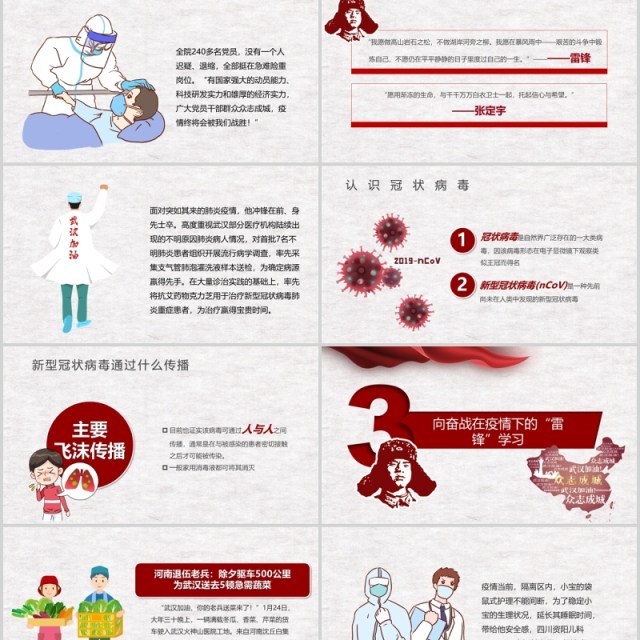 党政风向奋战在一线的雷锋致敬PPT课件模板