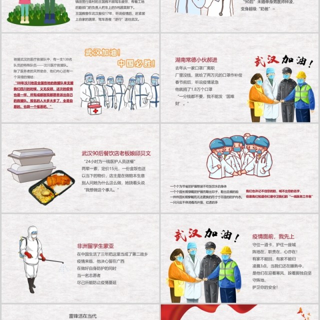 党政风向奋战在一线的雷锋致敬PPT课件模板 党政风向奋战在一线的雷锋致敬PPT课件模板