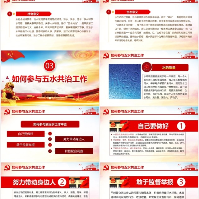 打响五水共治攻坚战党建党政PPT模板 打响五水共治攻坚战党建党政PPT模板