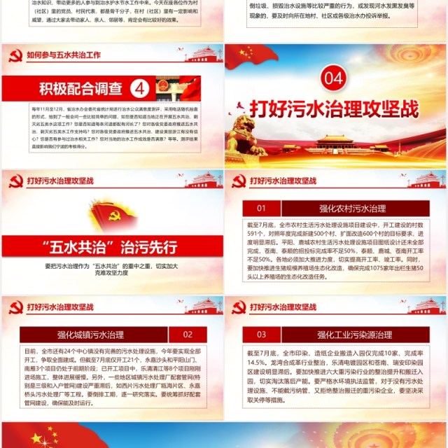 打响五水共治攻坚战党建党政PPT模板 打响五水共治攻坚战党建党政PPT模板