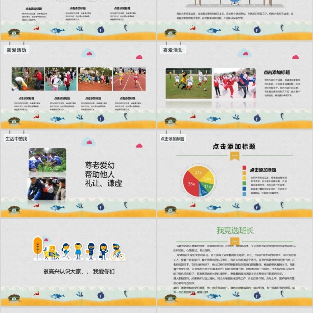 自我介绍竞选班长PPT动态模板 自我介绍竞选班长PPT动态模板