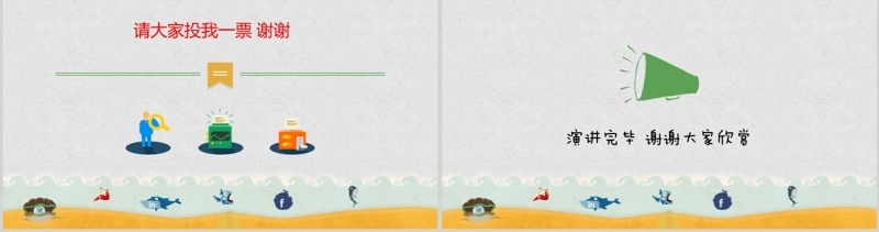 自我介绍竞选班长PPT动态模板