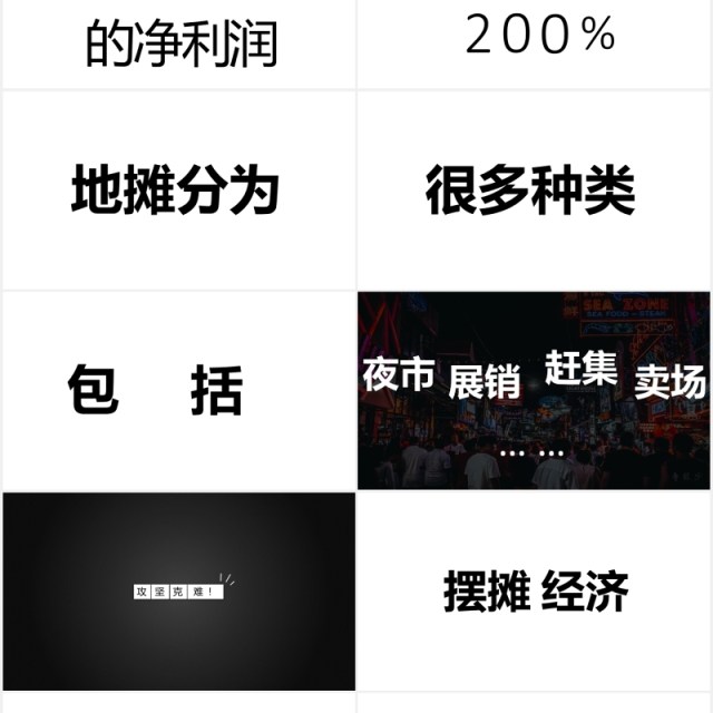 快闪抖音风地摊经济低门槛摆地摊PPT模板 快闪抖音风地摊经济低门槛摆地摊PPT模板