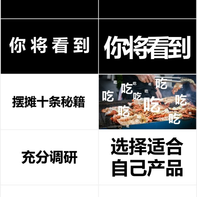 快闪抖音风地摊经济低门槛摆地摊PPT模板 快闪抖音风地摊经济低门槛摆地摊PPT模板
