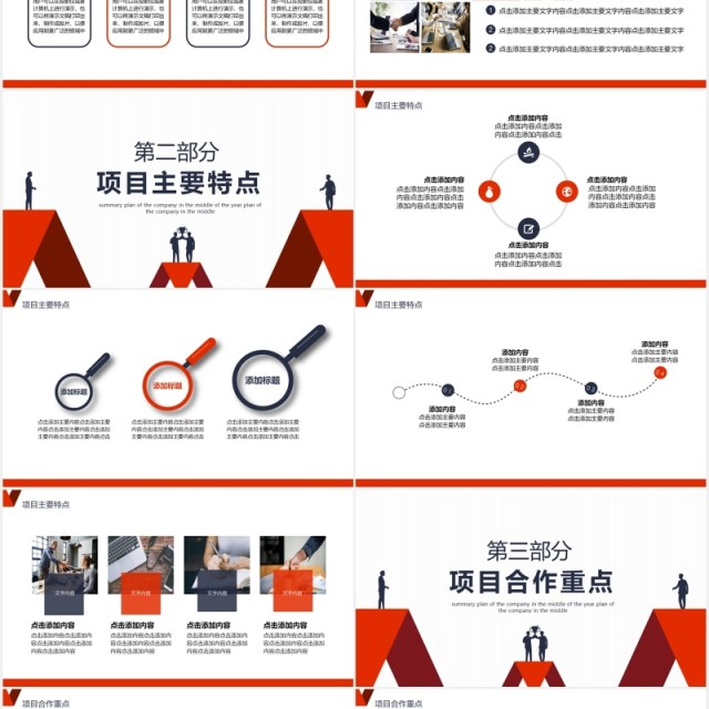 红色简约企业项目合作融资计划动态PPT模板 红色简约企业项目合作融资计划动态PPT模板