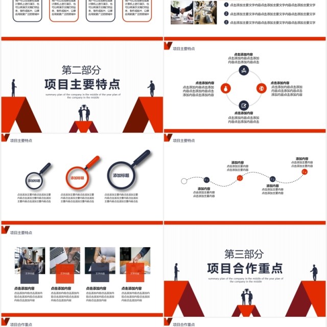 红色简约企业项目合作融资计划动态PPT模板