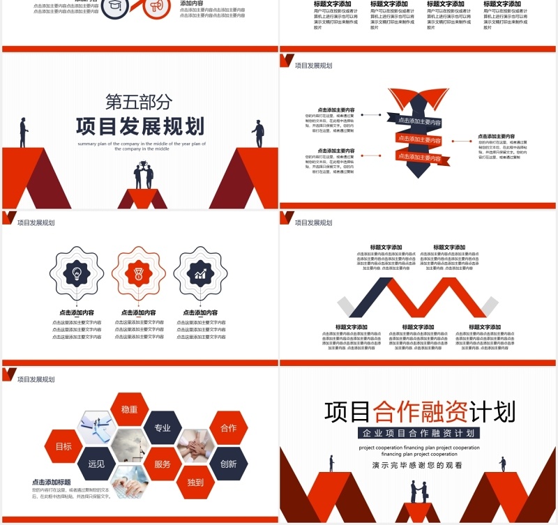 红色简约企业项目合作融资计划动态PPT模板