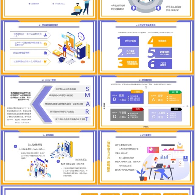 蓝黄扁平风工作效率与能力提升员工培训PPT模板