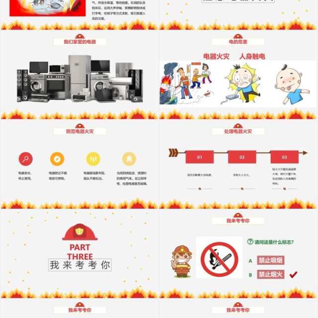 冬季消防安全教育主题班会PPT模板 冬季消防安全教育主题班会PPT模板
