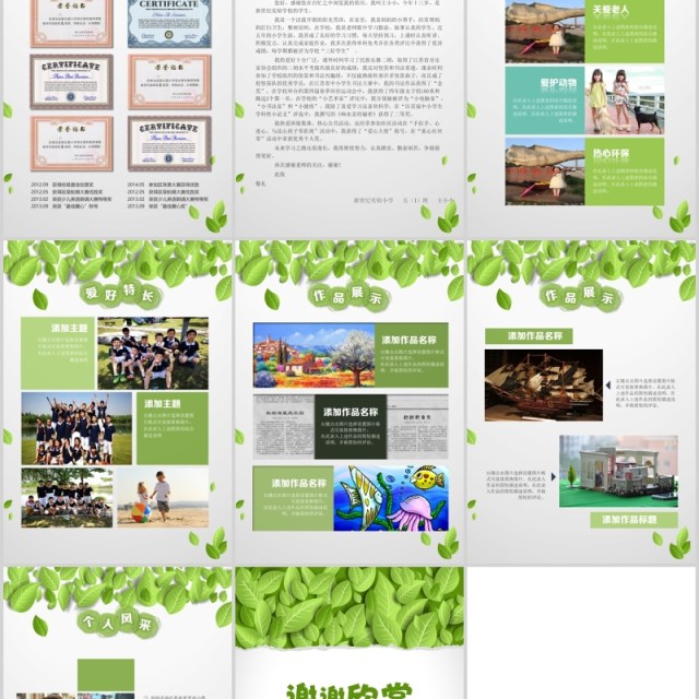 绿色幼升小学生简历自我介绍竖版PPT模板 绿色幼升小学生简历自我介绍竖版PPT模板