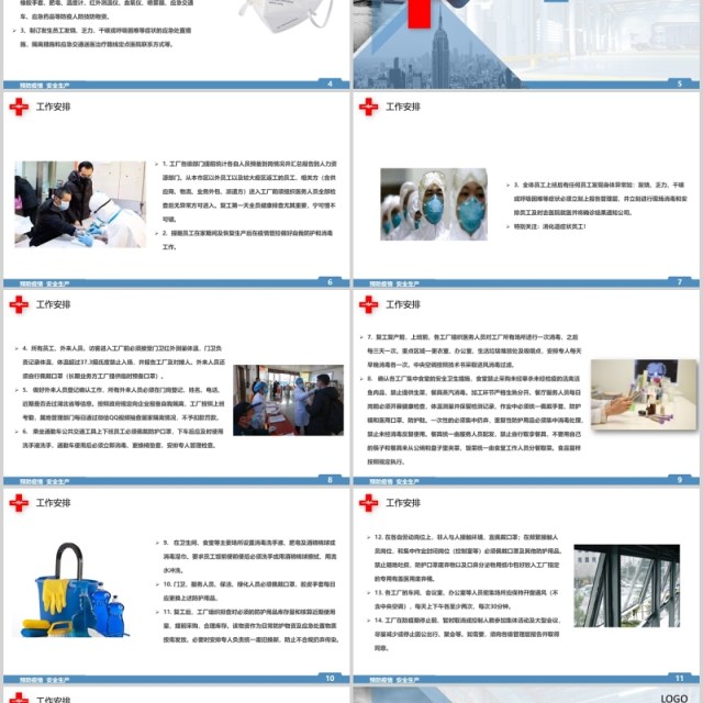 简洁肺炎疫情防疫方案工厂复工复产安全生产PPT模板