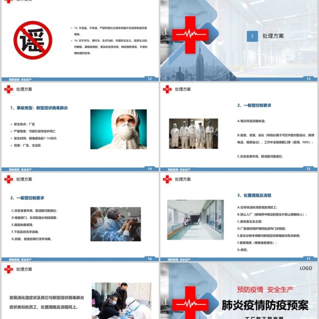 简洁肺炎疫情防疫方案工厂复工复产安全生产PPT模板 简洁肺炎疫情防疫方案工厂复工复产安全生产PPT模板