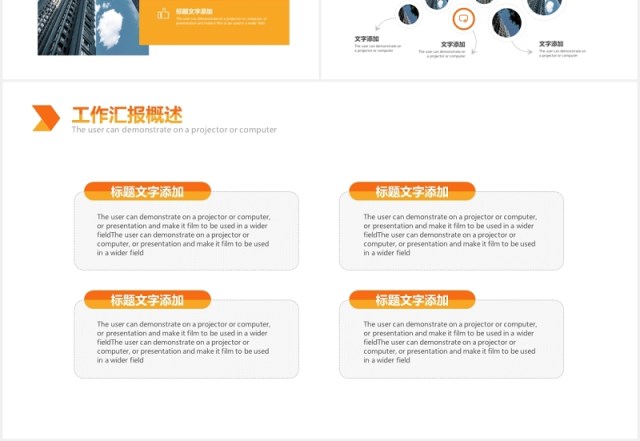 简约橙黄色工作计划总结报告PPT模板 简约橙黄色工作计划总结报告PPT模板